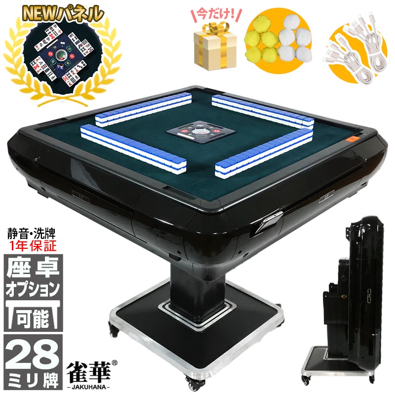 麻雀自動卓 全自動麻雀卓 四角パネル 28ミリ牌×2面+赤牌点棒 静音 zd-f
