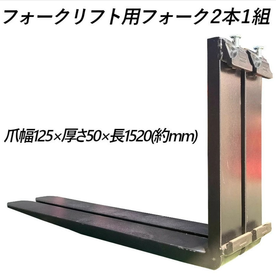 �ե����� ��  fork35-1520 �ե�������ե��ѥե����� ɸ��ե����� 2�ܥ��å� Ĺ����1520mm ����125mm ������50mm �ٽ���3.5T ���� ������