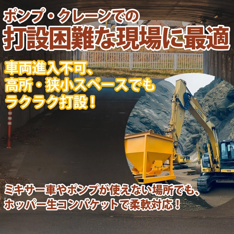 コンクリートバケット 生コンバケツ 油圧式両開 生コンクリート