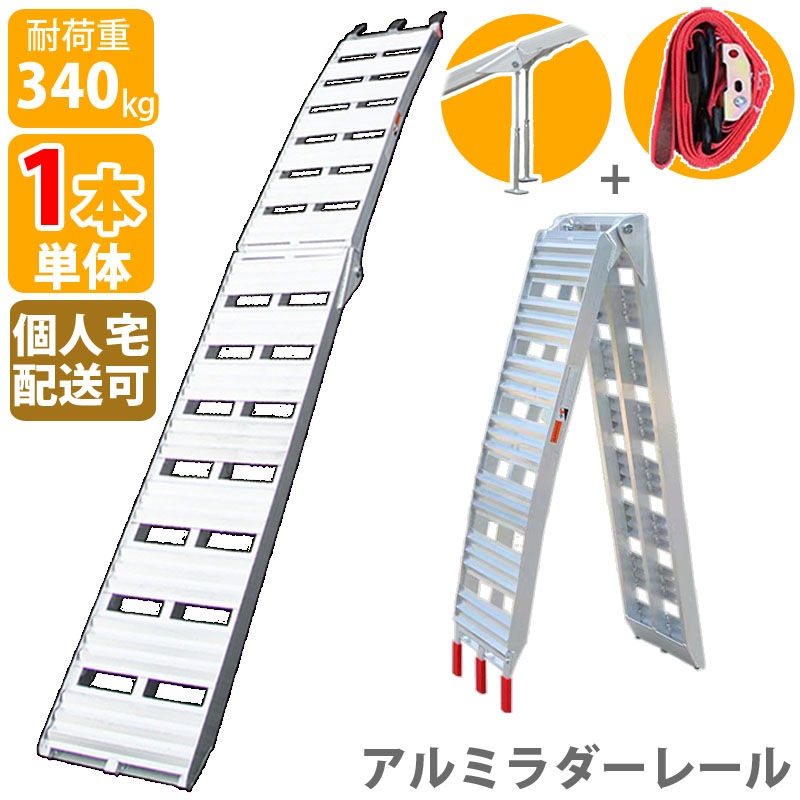アルミラダーレールUSA WEIMALL ＼1位受賞／ アルミラダーレール 2本セット スロープ
