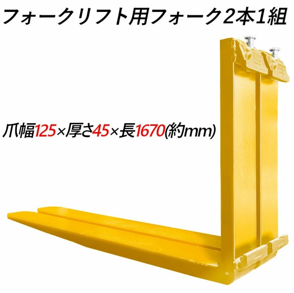 �ե�������ե��ѥե����� fork30ye-1670 ɸ��ե����� 2�ܥ��å� Ĺ����1670mm ����125mm ������45mm �Ѳٽ���3T ���� ���饹3 ���ѥĥ�