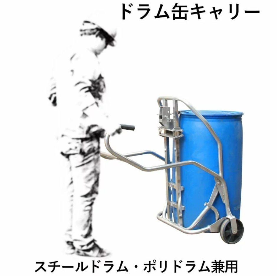 ドラム缶運搬車 ドラム缶キャリー DE500 荷重500KG | 業務用運搬機械