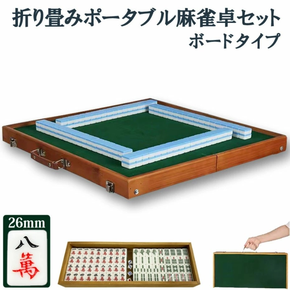 引き取り限定！中古全自動麻雀卓　家庭用静音式折りたたみ式33mm牌 中古 全自動麻雀卓 家庭用 静音式 折り畳み式 33mm