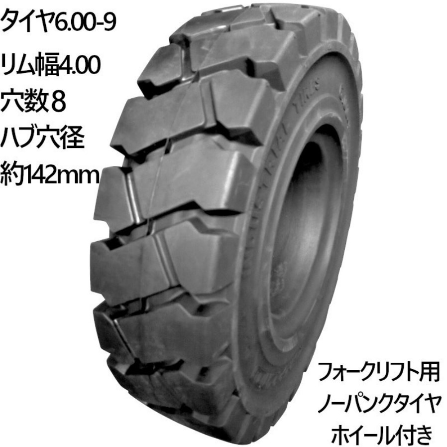 フォークリフト用ノーパンクタイヤ 合わせ式ホイール付 2本 タイヤ