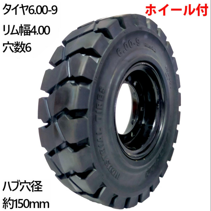 �ե�������ե� �Ρ��ѥ󥯥����� ��碌���ۥ������� 2�ܥ��å� �����䥵���� 6.00-9 ����� 4.00 ���6 �ϥַ��150mm ��������6����� ����9����� �����䳰��515mm