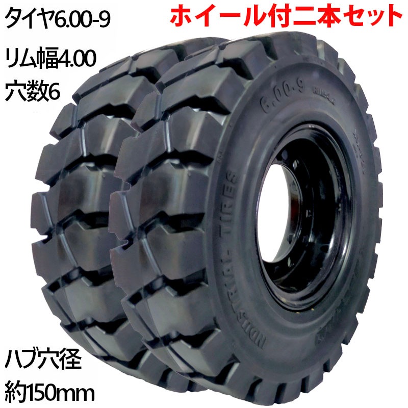 �ե�������ե� �Ρ��ѥ󥯥����� ��碌���ۥ������� 2�ܥ��å� �����䥵���� 6.00-9 ����� 4.00 ���6 �ϥַ��150mm ��������6����� ����9����� �����䳰��515mm