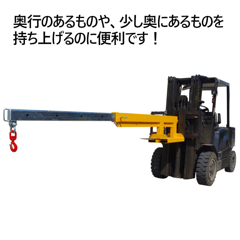 送料無料 フォークリフト用吊りフック 伸縮自在 最大荷重2.5トン FJL25