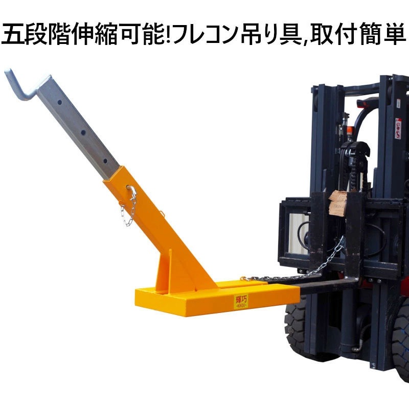 リフト用フレコン吊り具　耐荷重１ｔ用 リフト用 フレコン 吊り具 耐荷重1t用