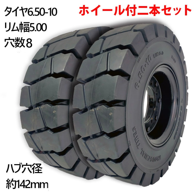 �ե�������ե� �Ρ��ѥ󥯥����� ��碌���ۥ������� 2�� �����䥵���� 6.50-10 ����� 5.00 ���8 �ϥַ��142mm ��������6.5����� ����10����� �����䳰��565mm