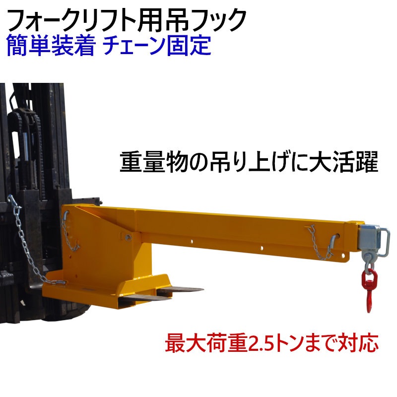 フォークリフト用吊りフック 荷重 2000kg Amazon.co.jp: フォークリフト用吊りフック 荷重 2000kg