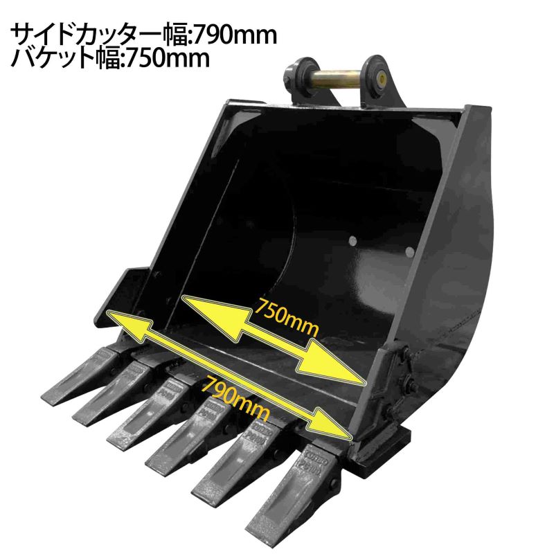 幅広バケット ピン径45mm 0.30m3 アーム幅172mm ワイドバケット 油圧