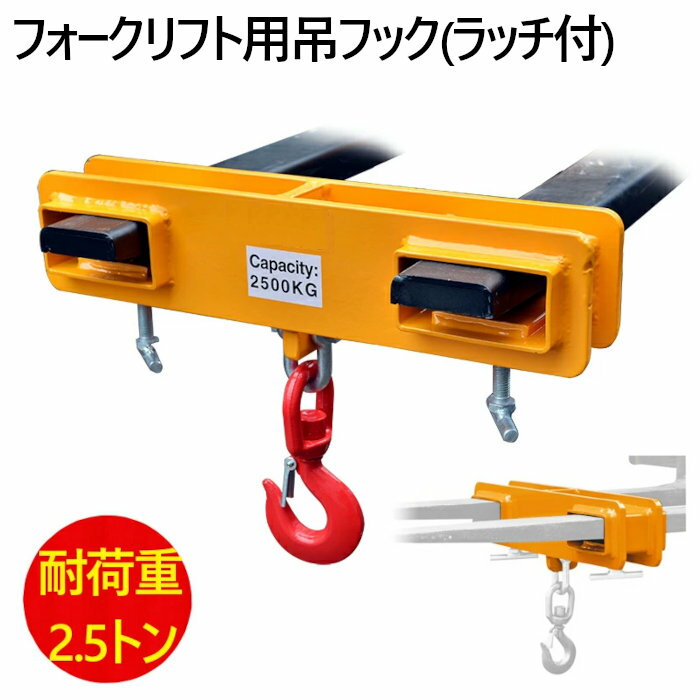 フォークリフトハンガー