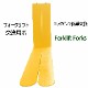 �ե�������ե��ѥե����� fork25ye-1820 ɸ��ե����� 2�ܥ��å� Ĺ����1820mm ��120mm ����40mm �ٽ���2.5T  ���� ���ѥĥ� �ե����� ��