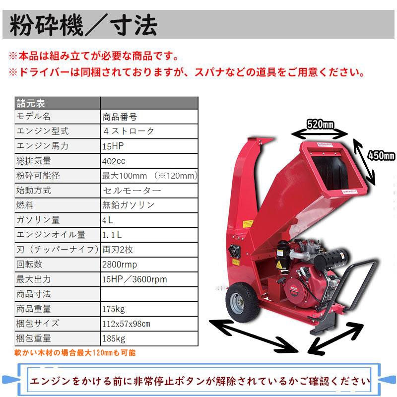 15馬力 ガソリンエンジン式 粉砕機 WS-15HP 家庭用 業務用兼用 竹 枝