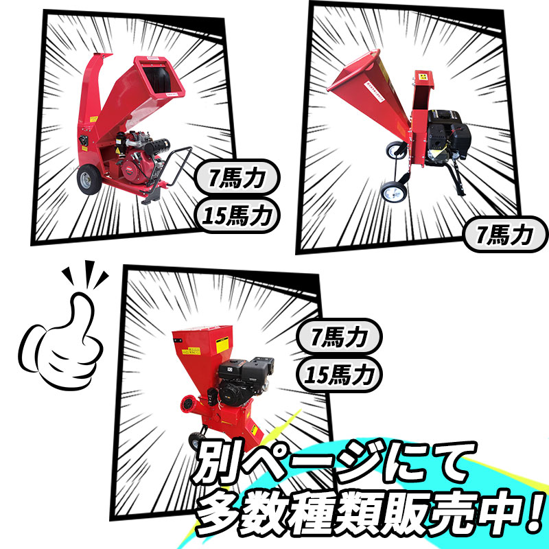 7馬力 ガソリンエンジン式 粉砕機 LS-7HP 家庭用 業務用兼用 竹