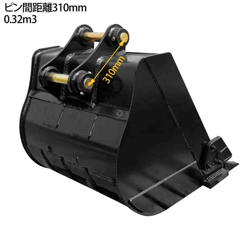 幅広バケット ピン径50mm 0.32m3 アーム幅202mm ワイドバケット 油圧