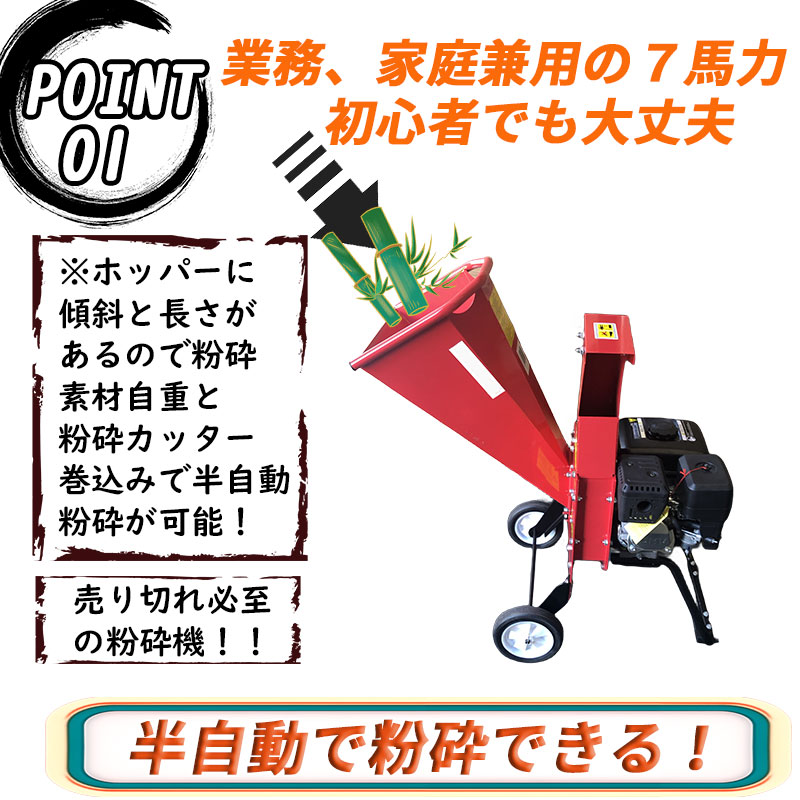 7馬力 ガソリンエンジン式 粉砕機 WST-750 家庭用 業務用兼用 竹