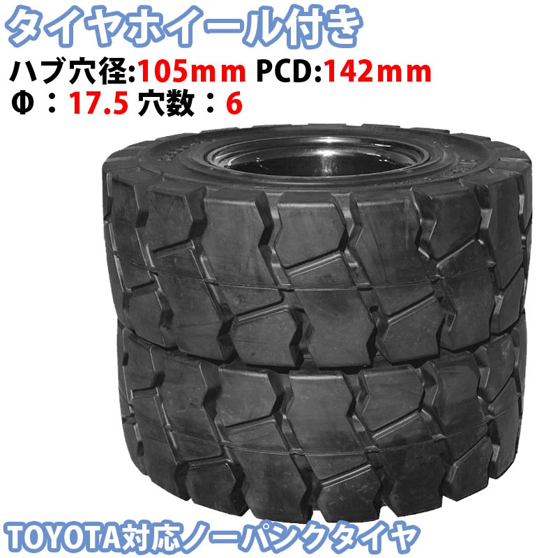 フォークリフト タイヤ 1本 タイヤサイズ 16×6-8 リム幅 穴数6ハブ穴径