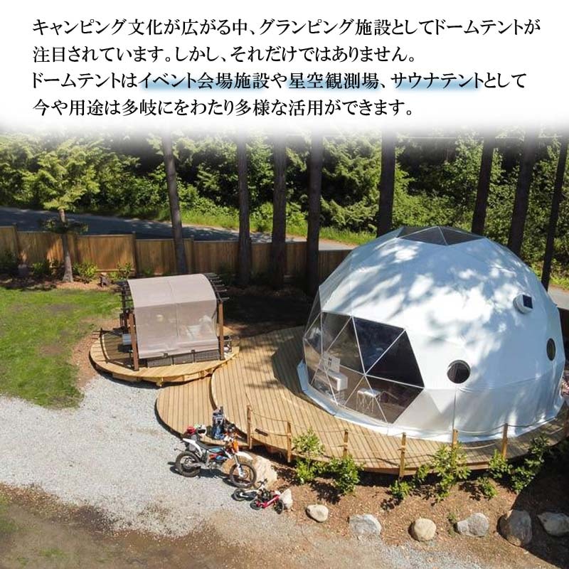 ドーム型テント グランピング ドームテント 長径6m 断熱三層 エアコン