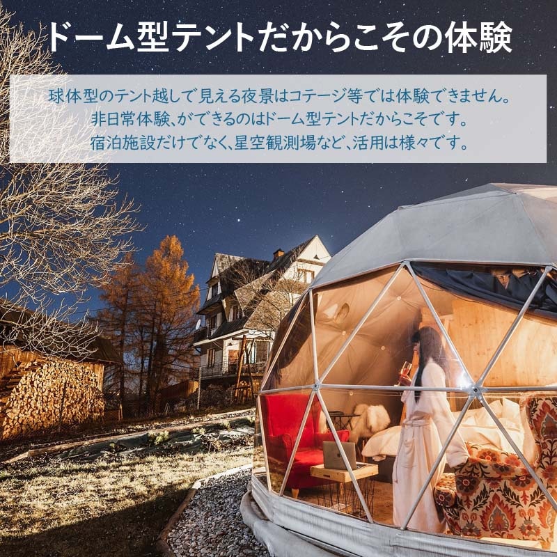 ドーム型テント グランピング ドームテント 直径10m LIXILドア付き