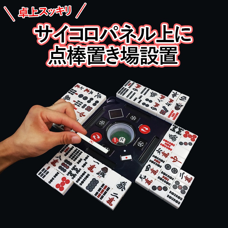 全自動麻雀卓 四角パネル 28ミリ牌×2面＋赤牌点棒 静音 zd-f