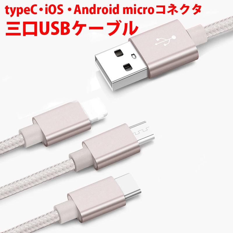 ���ޥ۽��ť����� ���ť����֥� ���������� 1��3�� ���� iPhone android �б� ����С� �俧 typeC iOS Androidmicro���ͥ��� �ʥ������� 1.5m 150cm ���ޡ��ȥե��� ���� ¾�����б�