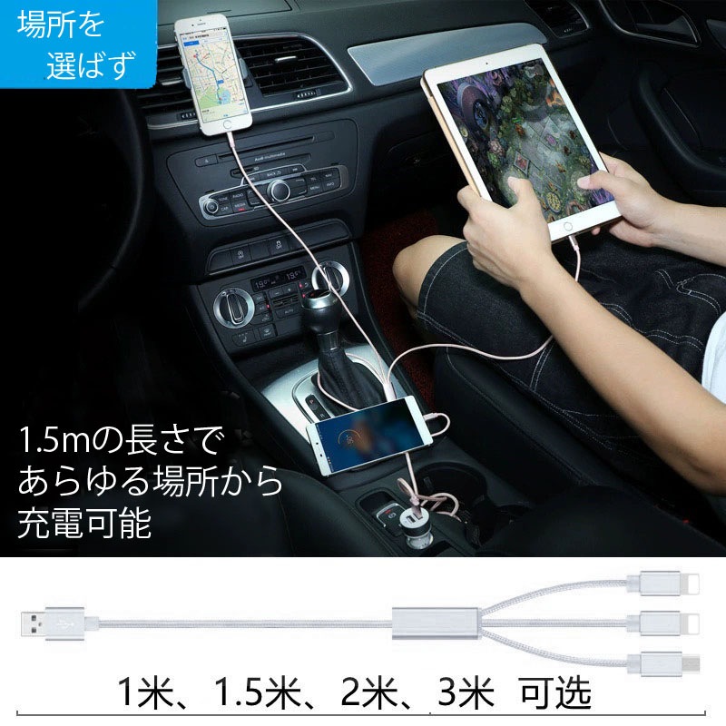 スマホ充電コード 充電ケーブル 三口タイプ 1本3役 便利 iPhone