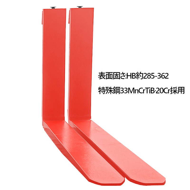 �ե�������ե��ѥե����� fork45red-1370 ɸ��ե����� 2�ܥ��å� Ĺ����1370mm ����150mm ������50mm �ٽ���4.5T  ���� ���ѥĥ� �ե����� ��