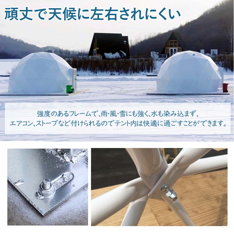 ドーム型テント グランピング ドームテント 直径9m 断熱三層 エアコン