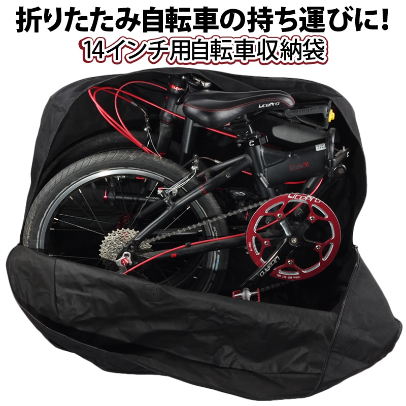 タイムセール】折りたたみ自転車 収納 バッグ 輪行バッグ １４〜２０