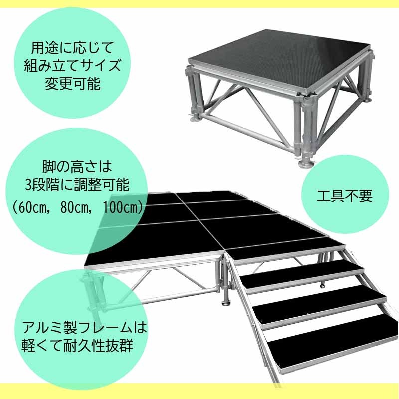 組立簡単】ステージセット 2x3m 軽量 アルミ製 | 仮設 コンサート