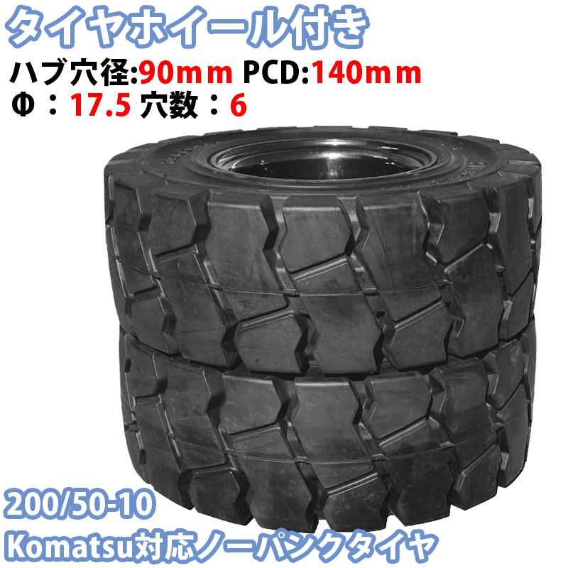 送料無料2本セットフォークリフトノーパンクタイヤ7.00-12/5.00
