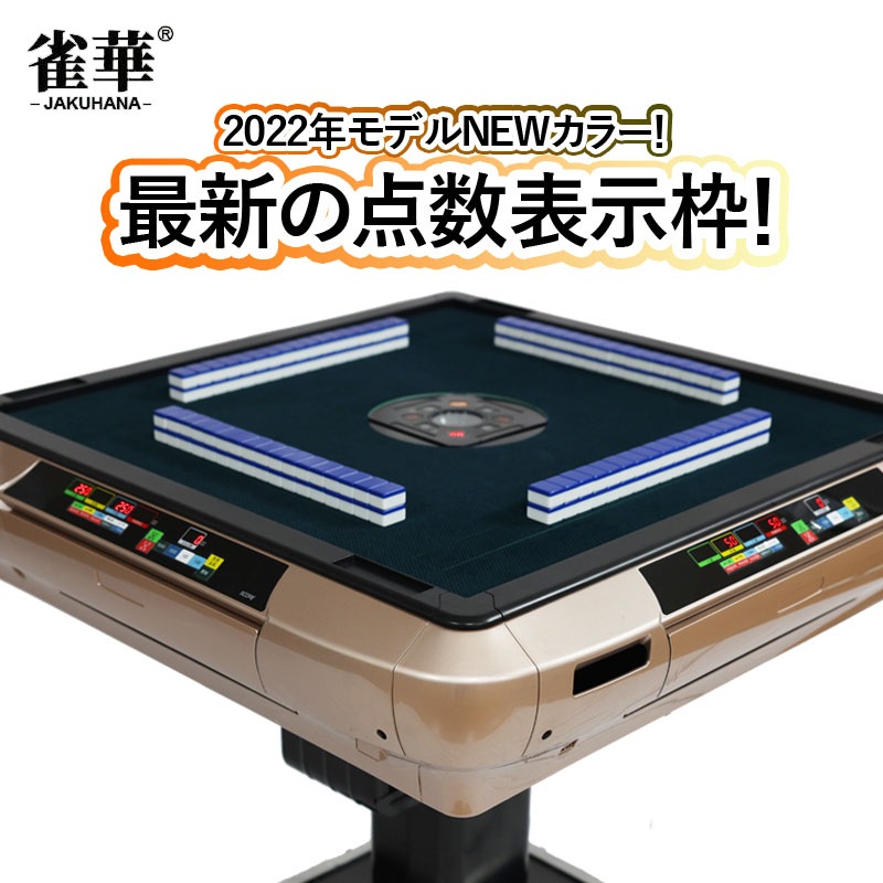 全自動麻雀卓 デジタル ガラス脚 金色★最新型 静音＆点数表示付！PSE認証済 全自動麻雀卓 デジタル ガラス脚 金色☆最新型 静音＆点数表示付！