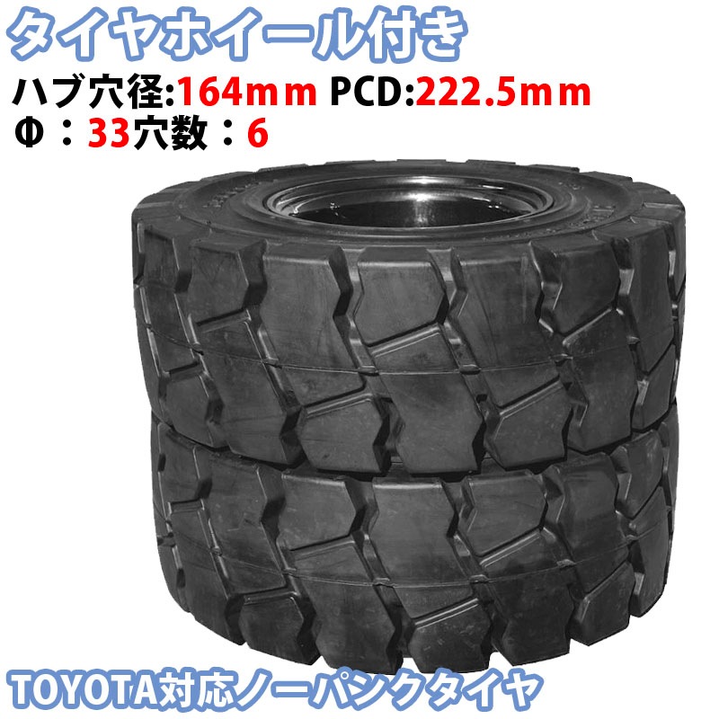 フォークリフト タイヤ 1本 タイヤサイズ 28×9-15 リム幅7.00 穴数6