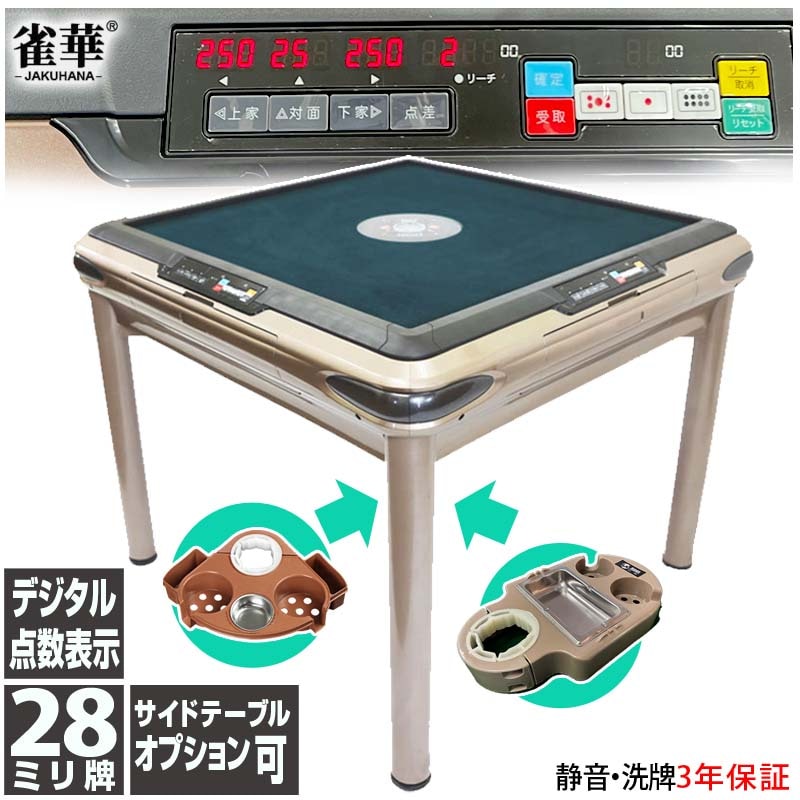 麻雀テーブル 自動配牌機能付き 雀華 全自動麻雀卓 麻雀卓 麻雀セット 全自動 麻雀 折りたたみ