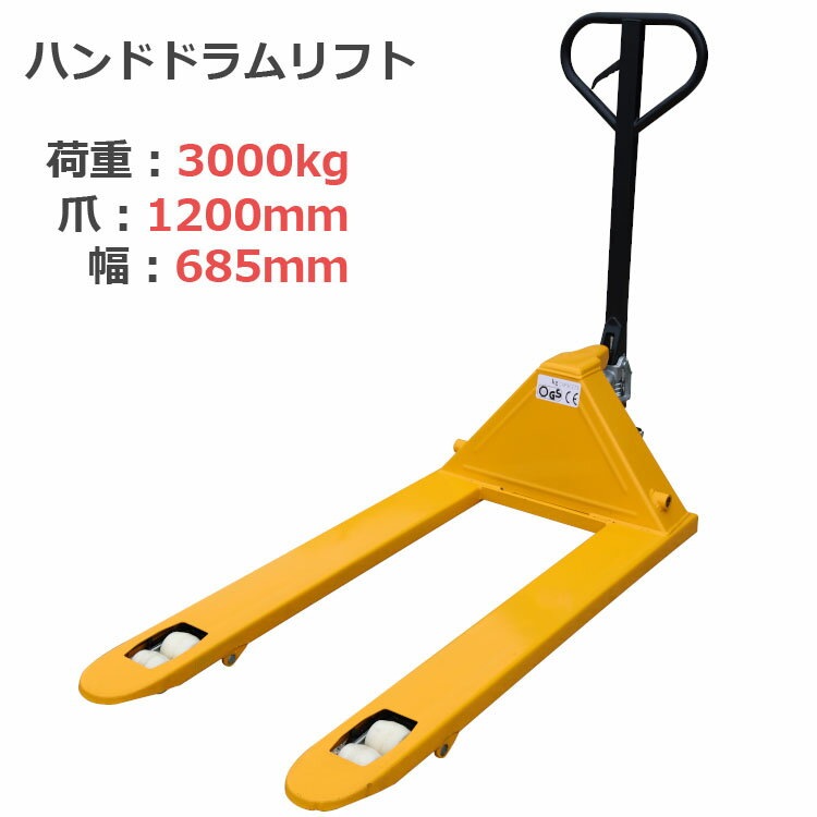 ϥɥե ٽ3000kg 685mm ⤵80mm ֥顼 եĹ1200mm 3t |ѥåȥå ϥɥѥå ϥɥѥåȥȥå ϥɥե ѥåȥȥå ϥɥե