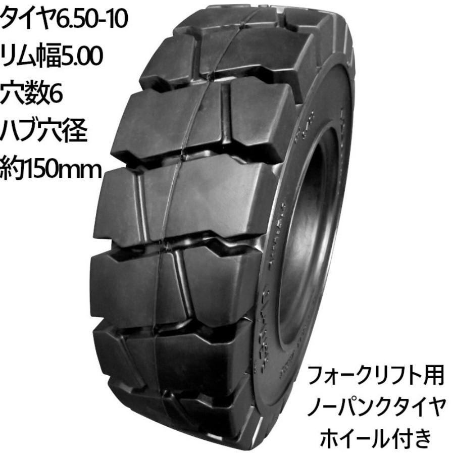 �ե�������ե� �Ρ��ѥ󥯥����� ��碌���ۥ������� 1�� �����䥵���� 6.50-10 ����� 5.00 ���6 �ϥַ��150mm ��������6.5����� ����10����� �����䳰��565mm