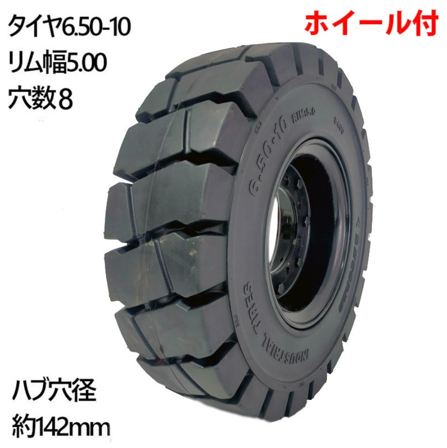 �ե�������ե� �Ρ��ѥ󥯥����� ��碌���ۥ������� 1�� �����䥵���� 6.50-10 ����� 5.00 ���8 �ϥַ��142mm ��������6.5����� ����10����� �����䳰��565mm