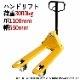 ϥɥե ٽ3000kg 550mm ⤵80mm ֥顼 եĹ1100mm 3t |ѥåȥå ϥɥѥå ϥɥѥåȥȥå ϥɥե ѥåȥȥå ϥɥե
