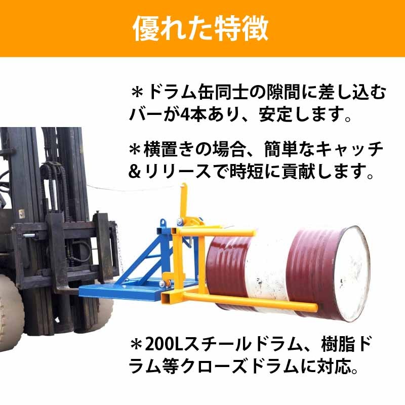 ドラム缶キャッチャー フォークリフト用 アタッチメント 耐荷重