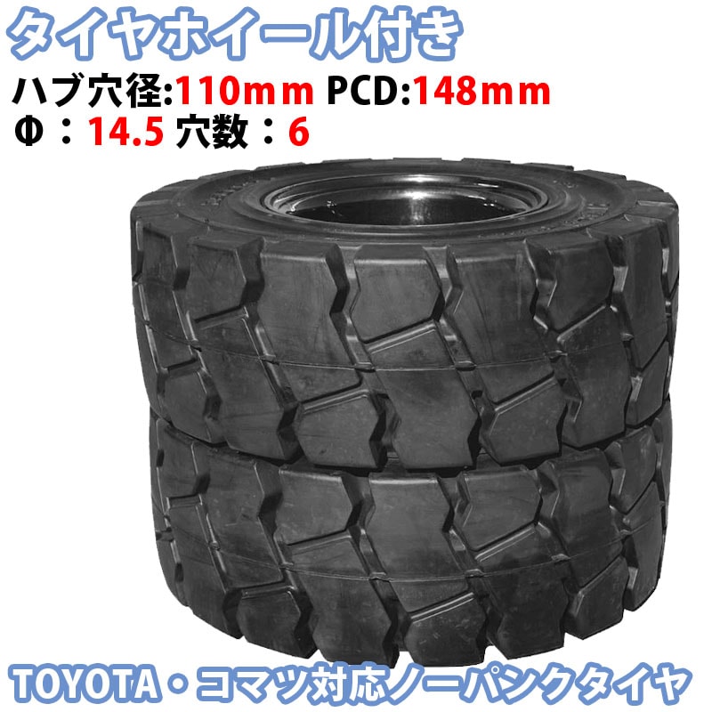 フォークリフト タイヤ 1本 タイヤサイズ15×41/2-8/3.0 リム幅3.00 穴