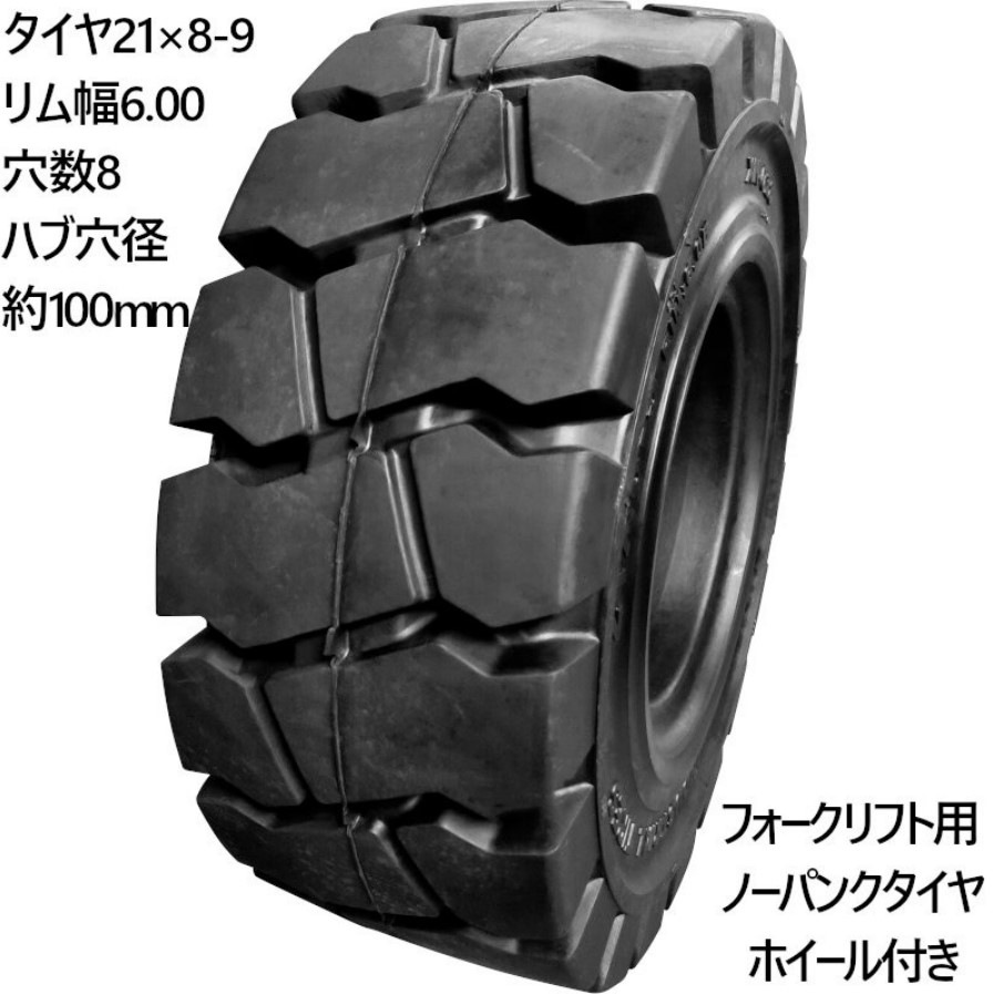 フォークリフト ノーパンクタイヤ リング式ホイール付 1本