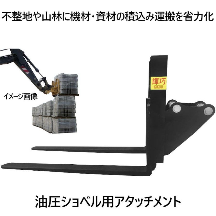 ミニショベル 小型ショベル用 バックレストアタッチメント CHCJS45