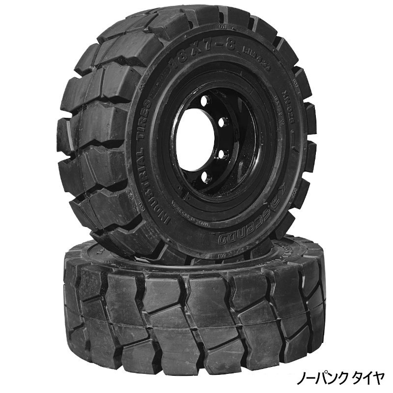 フォークリフト用タイヤ 1本 ノーパンクタイヤ ホイール付 タイヤ