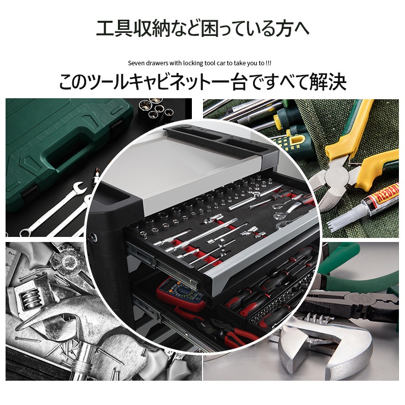 自動車用工具セット 多機能ツールボックス 155点ツールセット ツールカート 7段キャビネットタイプ 工具箱