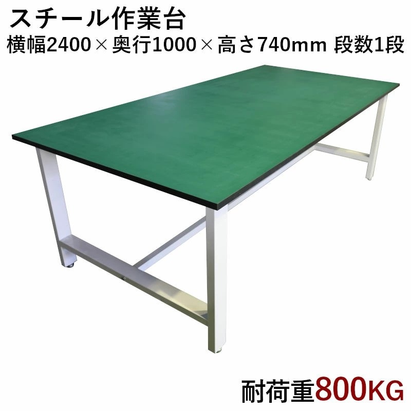 ���̺���� W2400xD1000xH740mm �Ѳٽ�800kg ��ȥơ��֥� ����ơ��֥� ���� ���� ��Ω ������ DIY