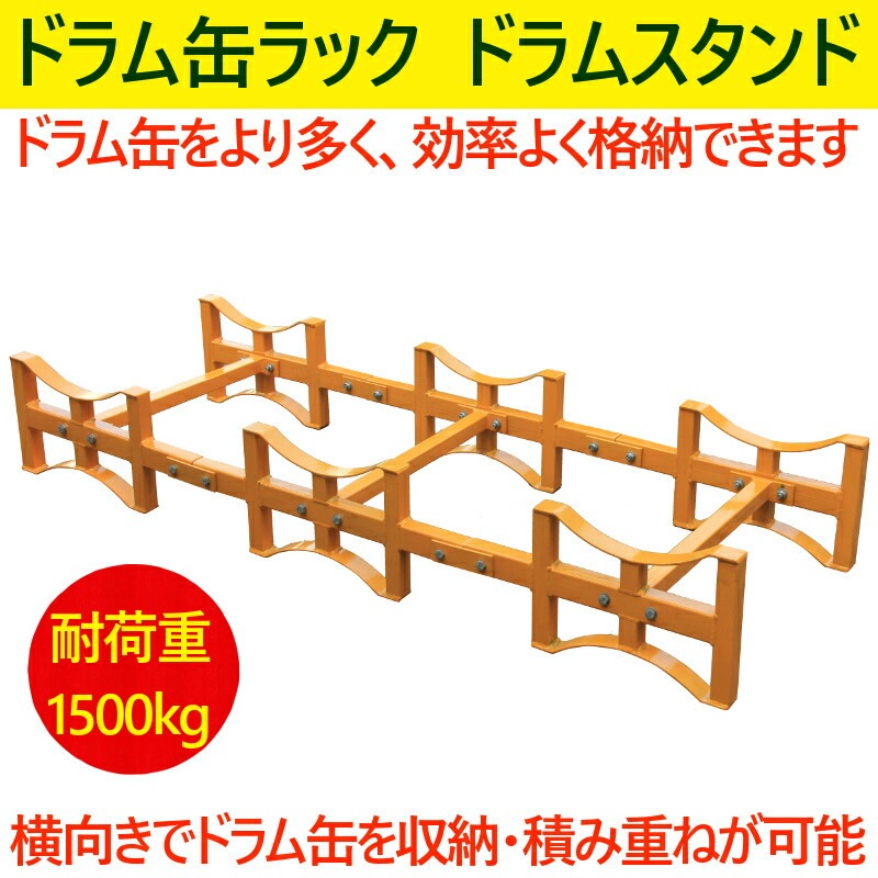 【処分セール】ドラム缶ラック ty150.jpg
