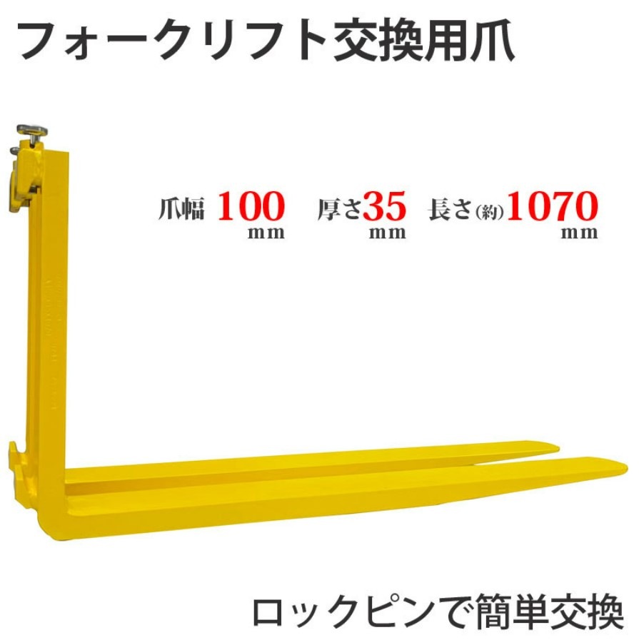 フォーク 爪 フォークリフト用フォーク 標準フォーク 2本セット 長さ約 フォーク 爪 フォークリフト用フォーク 標準フォーク 2本セット 長さ約