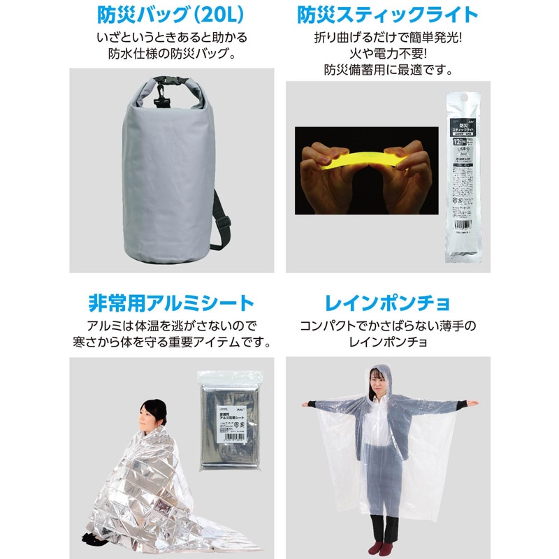 水害対策セット15点 1人用 防災用品 52308 | 防災用品 | 工具屋ONLINE
