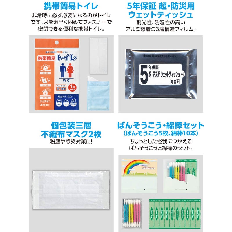 水害対策セット15点 1人用 防災用品 52308 | 防災用品 | 工具屋ONLINE